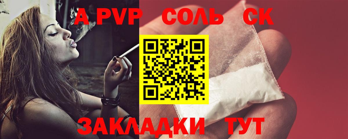 Кропоткин  A PVP СК  где купить наркотик  А ПВП VHQ  APVP мука  Вход с VPN 