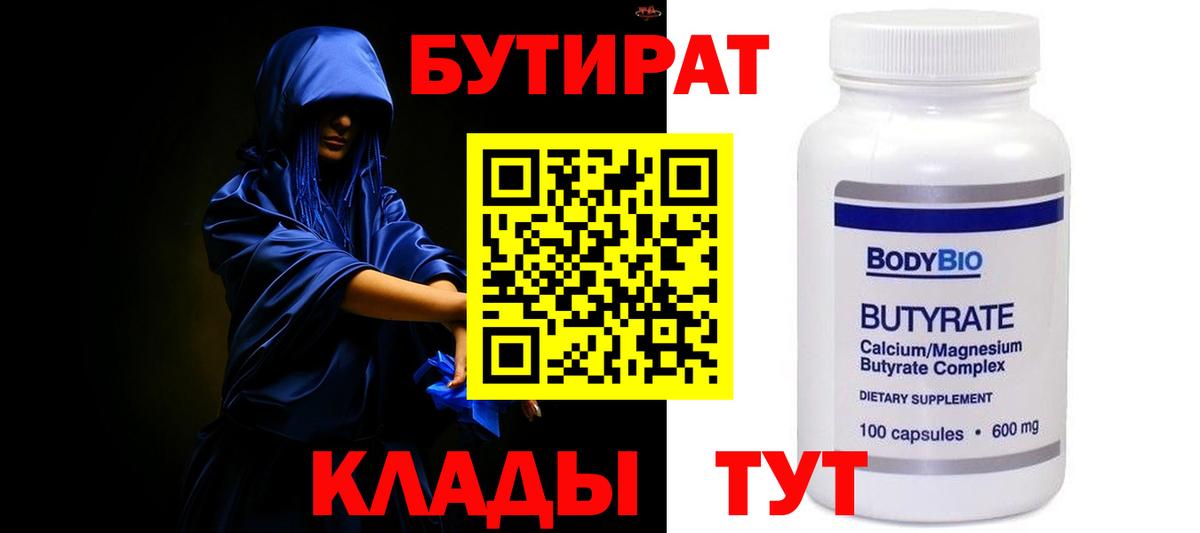 БУТИРАТ оксана Кропоткин