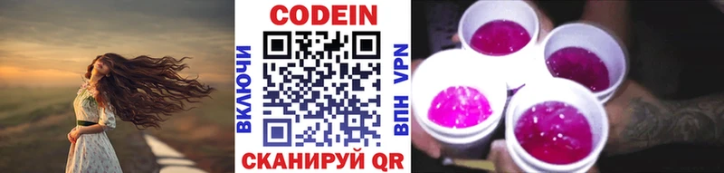 Кодеиновый сироп Lean Purple Drank  Кропоткин 