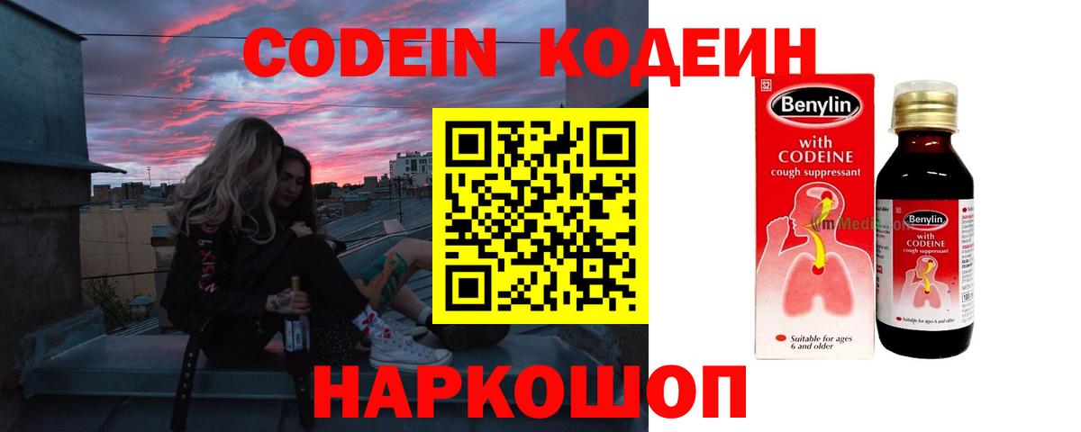 Кропоткин  Кодеиновый сироп Lean напиток Lean (лин)  Вход с VPN 