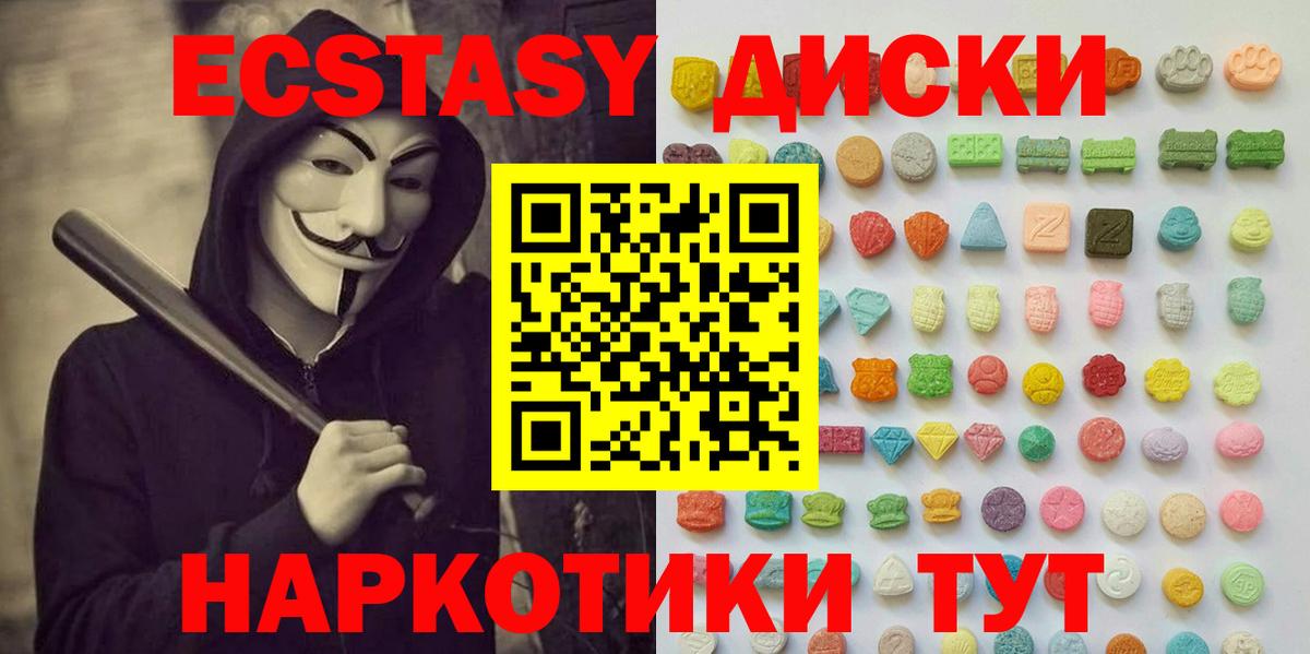 Экстази круглые Кропоткин