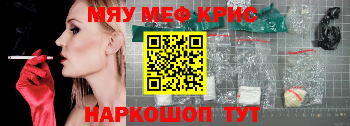 МЯУ-МЯУ mephedrone  МЕФ мяу мяу  Кропоткин  МЯУ-МЯУ  Вход с VPN 