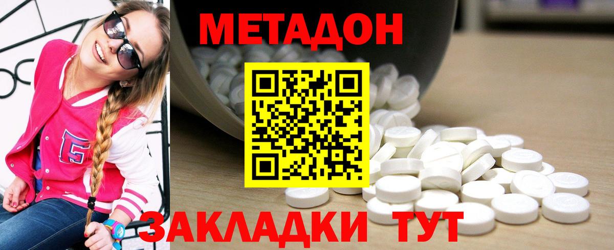 МЕТАДОН methadone Кропоткин