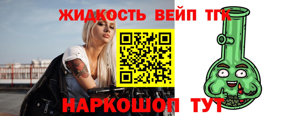 Дистиллят ТГК вейп с тгк Кропоткин